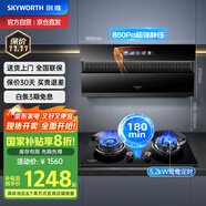 創(chuàng)維（Skyworth）油煙機(jī)燃?xì)庠钐籽b 智能變頻側(cè)吸式煙灶套餐 自清洗揮手體感觸控Y118S+Z211B天然氣