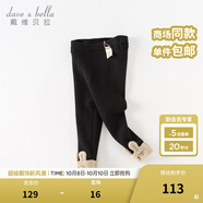 戴維貝拉（DAVE＆BELLA）女童毛線(xiàn)褲加絨兒童打底褲洋氣寶寶長(cháng)褲小童褲子秋冬新款童褲 黑色【現貨】 120 cm（建議身高110-120cm）