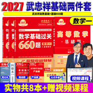 官方直營(yíng)【贈視頻】考研數學(xué)武忠祥2027高等數學(xué)基礎李永樂(lè )復習全書(shū)線(xiàn)性代數基礎660題2027武忠祥高數強化講義李永樂(lè )線(xiàn)代講義概率論真題金榜330題 2027武忠祥高數基礎篇+660題【數學(xué)一】