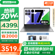聯(lián)想小新16/小新Pro16GT AI元啟 2025新品可選補貼高性能輕薄筆記本電腦 學(xué)生手提辦公本 標壓酷睿 12代i7 16G 1T 升級｜Pro16 16英寸大屏