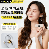 WITGOER【包包款送星環(huán)耳飾】藍牙耳機耳夾式無(wú)線(xiàn)開(kāi)放式不入耳女士專(zhuān)用非骨傳導運動(dòng)跑步2025新款超長(cháng)續航