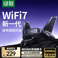 綠聯(lián)WiFi7 USB無(wú)線(xiàn)網(wǎng)卡5G雙頻 BE3600千兆智能免驅臺式機專(zhuān)用 電腦筆記本W(wǎng)iFi接收器主機網(wǎng)絡(luò )發(fā)射器