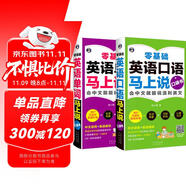 零基礎(chǔ)英語口語單詞馬上說口袋書中文諧音（套裝全2冊(cè)、掃碼贈(zèng)音頻)-昂秀外語