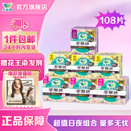 樂而雅零觸感熱賣日夜組合衛(wèi)生巾特薄姨媽巾量多學(xué)生囤貨 囤貨日夜組合108片+贈霧霾棕染發(fā)劑