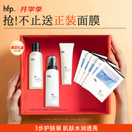 hfp潔凈保濕護膚品套裝禮盒補水控油舒緩氨基酸洗面奶女達人專(zhuān)屬禮物