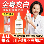 BEAUTY NOTES甘醇酸爽膚水去男女黑頭閉口粉刺收縮毛孔濕敷果酸水非醫(yī)用250ml