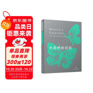 大自然的日歷（一部純?cè)鷳B(tài)的作品，“世界生態(tài)文學(xué)和大自然文學(xué)的先驅(qū)”普里什文的經(jīng)典著作）