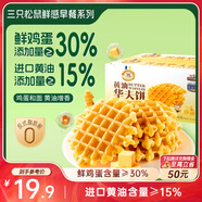 三只松鼠黃油華夫餅500g 早餐面包吐司蛋糕休閑零食下午茶解饞糕點點心