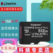 金士頓 行車記錄儀內(nèi)存卡 高速監(jiān)控攝像頭專用卡 micro sd 存儲卡無人機TF卡 手機內(nèi)存卡 150M/S 512G 150M/S【官方標配】