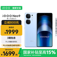 vivo iQOO Neo9 16GB+512GB 航海藍第二代驍龍8 自研電競芯片Q1 IMX920 索尼大底主攝 手機