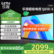 樂視TV（Letv）65英寸 Q65E-S 2+32GB 二級能效 國家補貼 以舊換新 4K超高清全面屏 游戲液晶平板電視機D65CUCHN 65英寸 Q65E-S【2+32GB】遠場語音 二級能效 