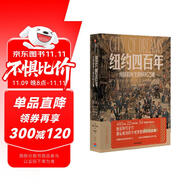 紐約四百年 為冒險(xiǎn)而生的移民之城 400年間 22個(gè)時(shí)代切片 34個(gè)國家 美國大選 特朗普 身份認(rèn)同 本地主義 美國社會(huì) 城市史 移民與文化 美國種族簡史讀者