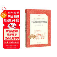 中國寓言故事精選 語文閱讀推薦叢書（三年級下 必讀 語文教材 配套 快樂讀書吧 義務(wù)教育 課標(biāo) 中小學(xué)生閱讀指導(dǎo)目錄 暑期閱讀 課外閱讀）人民文學(xué)出版社