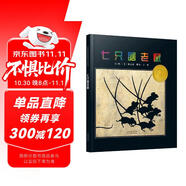 七只瞎老鼠  凱迪克大獎繪本 經(jīng)典暢銷繪本 入選2018年學校推薦閱讀書單3-6歲 特教（啟發(fā)出品）