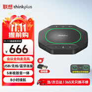 聯(lián)想thinkplus視頻會(huì)議全向麥克風(fēng)免驅(qū)藍(lán)牙降噪無線揚(yáng)聲器5米拾音器適用10~40㎡支持組隊(duì)級(jí)聯(lián)MK-MC600