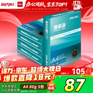 得力（deli）珊瑚海A4打印紙 80g500張*5包一箱 雙面使用 加厚復(fù)印紙 整箱2500張7378【銷冠系列】