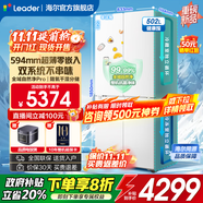 海爾（Haier）冰箱出品502升雙系統(tǒng)594mm超薄零嵌521悅己系列Leader冰箱十字四開(kāi)門一級(jí)節(jié)能全域自然凈Pro大容量 502升+阻氧干濕分儲(chǔ)+三檔變溫+全域自然凈Pro