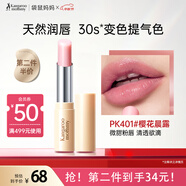 袋鼠媽媽?zhuān)↘angaroo Mommy）親親淡彩變色口紅滋潤(rùn)變色唇膏準(zhǔn)媽媽寶媽潤(rùn)唇保濕彩妝化妝品