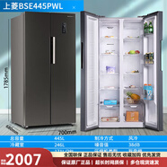 上菱對開門冰箱風(fēng)冷無霜家用超薄一級能效雙變頻十字四門凈味抗菌 445升對開門【70CM寬】變頻靜音