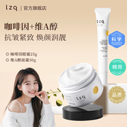 LZQ眼霜咖啡因熬夜黑眼圈淡化細紋眼紋抗皺秋冬保濕緊致官方旗艦正品 【面部護膚】眼霜+維A醇面霜