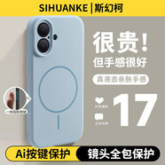 斯幻柯適用iPhone17pro手機(jī)殼蘋果17手機(jī)殼蘋果17promax手機(jī)殼一體式ai按鍵硅膠軟殼硅膠磁吸手機(jī)殼 一體式液態(tài)硅膠磁吸天藍(lán)色 iphone17