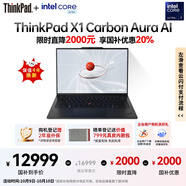 ThinkPad【國家補貼20%】X1 Carbon Aura AI 2025酷睿Ultra7-258V 全互聯(lián)商務辦公筆記本電腦32G 1T OLED