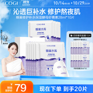 高姿【熱賣(mài)商品】面膜蜂巢修護(hù)補(bǔ)水保濕蝦青素28ml*10片 到手20片
