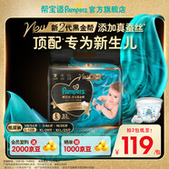 幫寶適【新生兒頂配】黑金幫紙尿褲添加真蠶絲 嬰兒超薄透氣尿不濕 【拍2件更劃算】L32片(9-14kg)