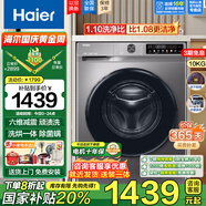 海爾（Haier）【國家補貼】滾筒洗衣機全自動(dòng)10公斤超薄平嵌1.1洗凈比變頻一級能效20年防生銹巴氏殺菌以舊換新 【洗烘一體】蒸汽除菌螨+空氣洗+烘干+預約+筒自潔