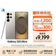 三星Samsung Galaxy S25 Ultra 超擬人AI助理 2億像素 AI拍照 驍龍8至尊版游戲手機 12GB+512GB 鈦霧灰