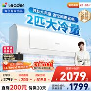 統(tǒng)帥（Leader）海爾智家出品 2匹超一級能效 變頻空調(diào)掛機壁掛式 巨涼快KFR-50GW/18MDA81TU1國家補貼以舊換新