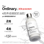 THE ORDINARY酵母菌+NAG精華水100ml無酸去角質(zhì)收毛孔酵母水男女生日禮物