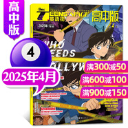 【包郵】英語街高中版雜志2025年1-11月 2026全年/半年訂閱（另有2024年1-12月及新期現(xiàn)貨可選）課堂內外瘋狂英語高考時文版中學生英文學習雙語課外閱讀非過期刊K 【現(xiàn)貨】25年4月