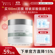 紐西之謎（geoskincare）火山巖泥清潔面膜泥膜溫和補水收縮毛孔涂抹式 火山泥膜100ml