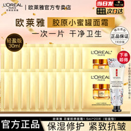 歐萊雅小蜜罐面霜花蜜膠原輕乳霜保濕修護緊致抗皺女士秋冬護膚品禮物 小蜜罐面霜輕盈型1.5ml*20片+贈手霜1支
