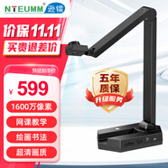遜鐳（NTEUMM）1600萬像素高清視頻展臺掃描儀 試卷教學(xué)投影儀 書法繪畫投影直播攝像頭網(wǎng)課錄課高拍儀SD-9000