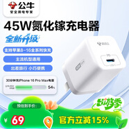 公牛45W氮化鎵充電器 兼容40w 適配蘋果8-17/華為/三星/小米手機(jī) 支持iPhone快充 GaN充電頭糯米白