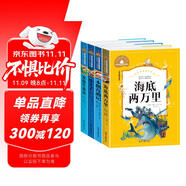 安徒生童話+海底兩萬里+小王子+木偶奇遇記（4冊）世界經典文學名著寶庫 彩圖注音版課外書推薦小學生一二三年級閱讀書籍6-7-8-10歲世界經典名著童話故事書