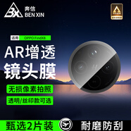 奔信【2片裝】適用OPPO手機(jī)鏡頭膜后置攝像頭保護(hù)AR增透高清耐磨防刮鏡頭鋼化膜 OPPO FindX8 全透明高清丨2片裝