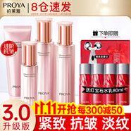 珀萊雅（PROYA）水乳套裝抗皺提拉護(hù)膚品化妝品套裝護(hù)膚禮盒全套旗艦直賣款 2:經(jīng)典四件套【潔+水+乳+精華】
