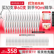 丸美（MARUBI） 白色之戀次拋精華液美白淡黑補水保濕緊致精華水護膚品生日禮物 白色之戀次拋精華30支
