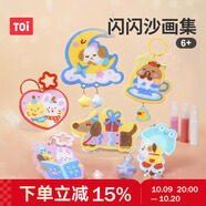 TOI沙畫兒童玩具手工DIY沙畫彩砂掛件女孩生日禮物 閃閃沙畫集