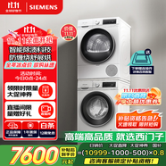 西門子（SIEMENS）iQ300 10+10kg洗烘套裝 智能除漬強效除螨 熱泵速烘  WG52A100AW+WQ55A2D00W 國家補貼以舊換新