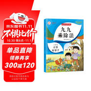 九九乘除法 小學二年級數學專項練習 上下冊九九口訣表內乘法除法練習口算題小學課堂同步練習題