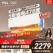 TCL空調2匹小藍翼真省電Pro空調掛機一級能效省電40%變頻冷暖KFR-46GW/RT2Ea+B1以舊換新國家補貼