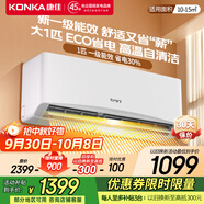康佳（KONKA）新一級能效 家電補貼20%  變頻冷暖 獨立除濕 節能省電 家用商用 壁掛式空調掛機 大1.5匹 一級能效 【省電30%】