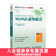 圖靈教育 MySQL必知必會(huì) 新版 數(shù)據(jù)庫入門書籍 深入理解高性能MySQL技術(shù)內(nèi)幕教程