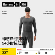 蕉內熱皮302++保暖內衣男女士棉感套裝7A抗菌秋衣秋褲加絨加厚秋冬季 【男士】70度花灰 XL