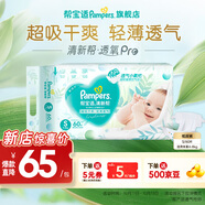 幫寶適【超薄透氣】新幫寶適清新幫透氧Pro紙尿褲NB-XL尿不濕 【超值爆品】S60片(4-8kg)