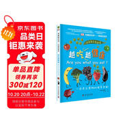 DK有趣的科學 有趣的營養(yǎng) 越吃越健康 DK出版社經(jīng)典力作 暢銷世界200萬冊 中國童書金獎 讓孩子愛上科學